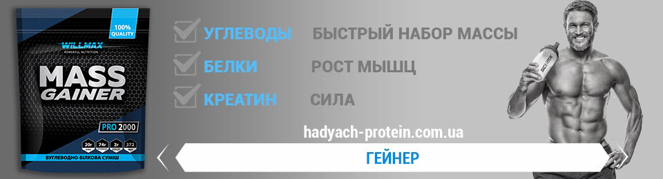 Купити Гейнер в Україні